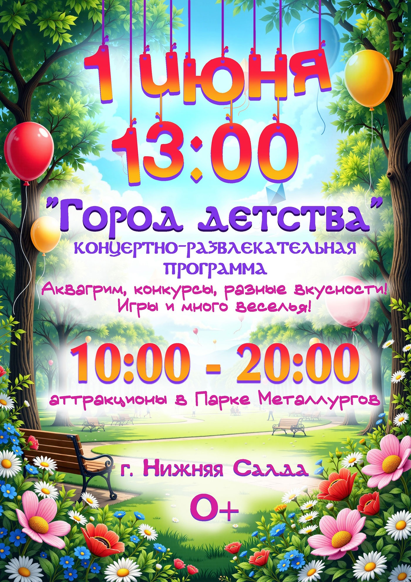 1 июня. Детский праздник в Нижней Салде 1 июня. Детский праздник в Нижней Салде