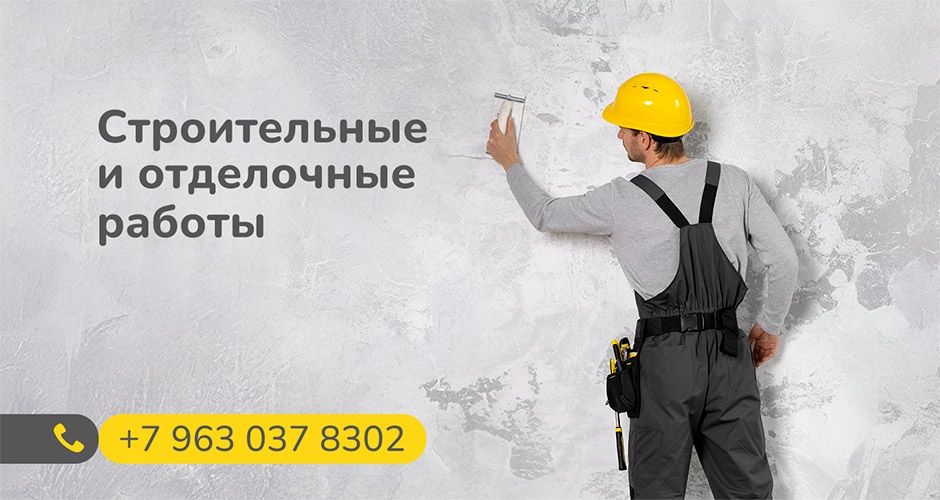 Строим в Верхней Салде и Нижней Салде. Строительные и отделочные работы Строим в Верхней Салде и Нижней Салде. Строительные и отделочные работы