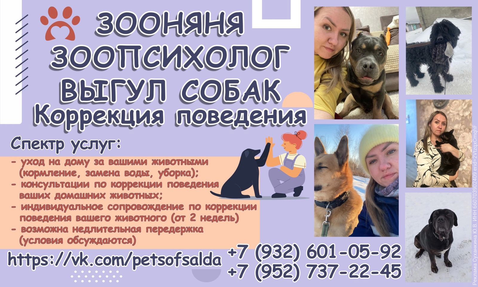 Зооняня для ваших животных. Уход за домашними питомцами в Верхней и Нижней Салде Зооняня для ваших животных. Уход за домашними питомцами в Верхней и Нижней Салде