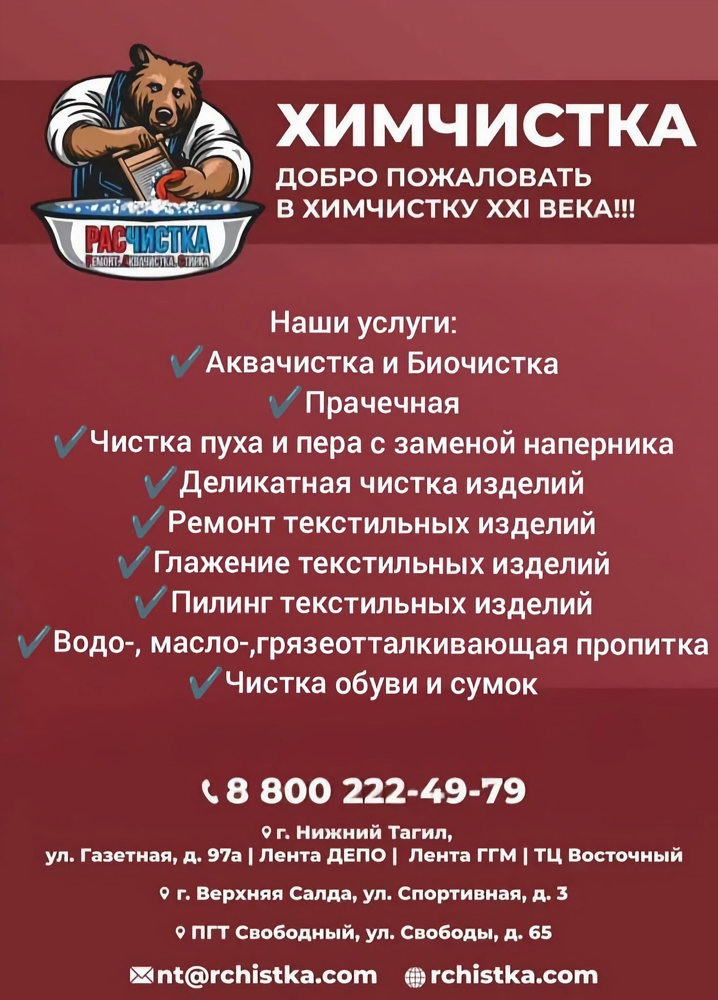 «Расчистка» — дарим вторую жизнь вашим вещам. Теперь и в Верхней Салде «Расчистка» — дарим вторую жизнь вашим вещам. Теперь и в Верхней Салде