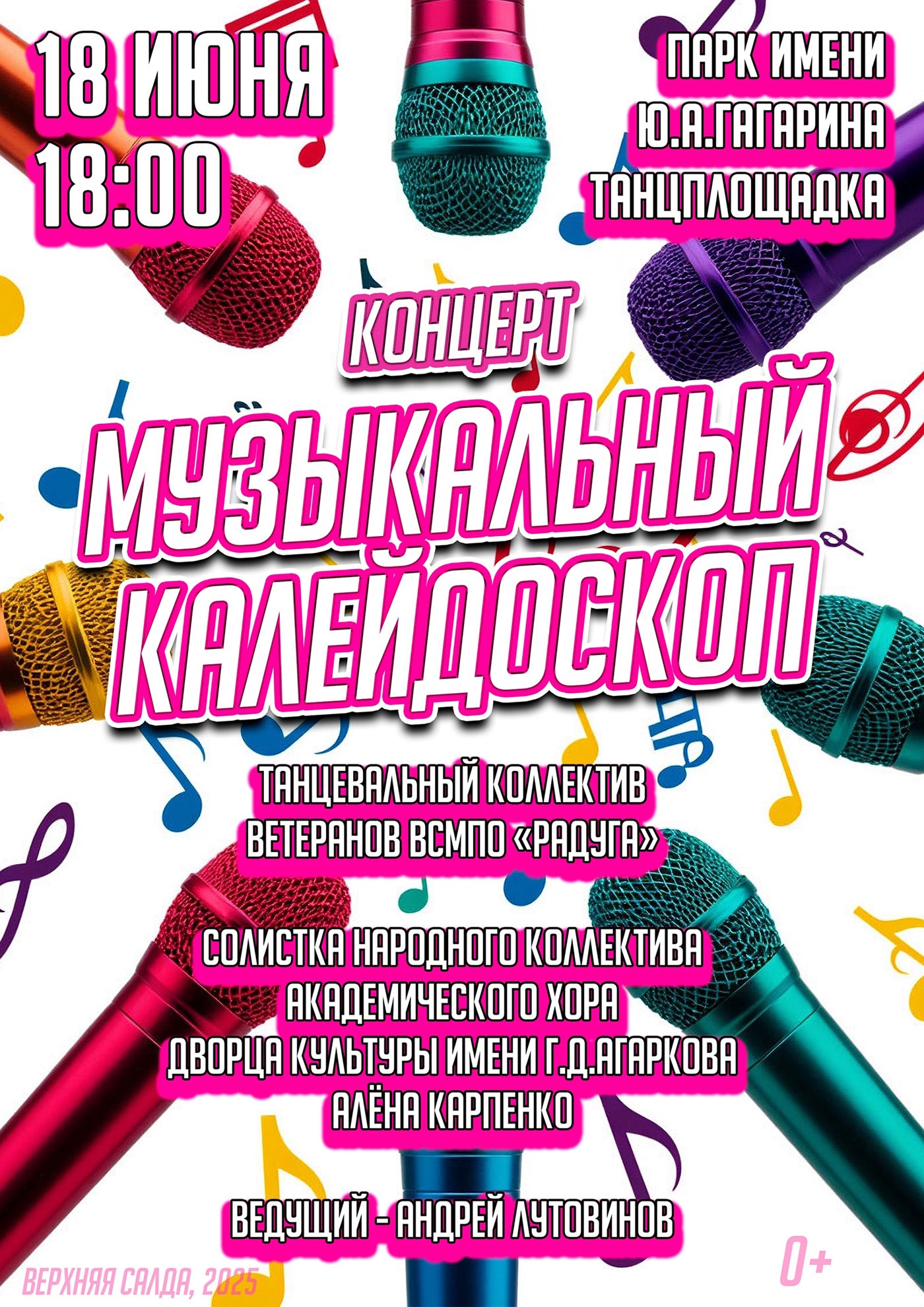 18 июня. «Музыкальный калейдоскоп» 18 июня. «Музыкальный калейдоскоп»