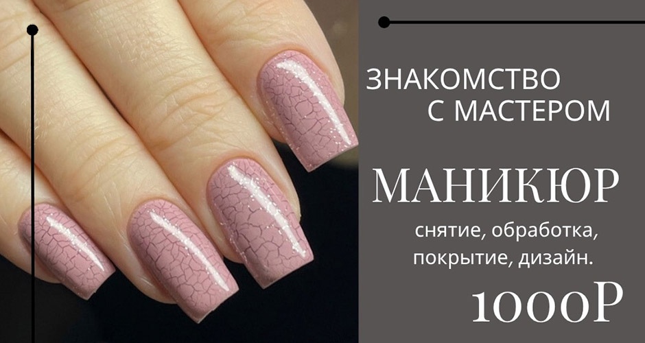 Идеальный маникюр и педикюр в Верхней Салде. Первое посещение всего за 1000 рублей Идеальный маникюр и педикюр в Верхней Салде. Первое посещение всего за 1000 рублей