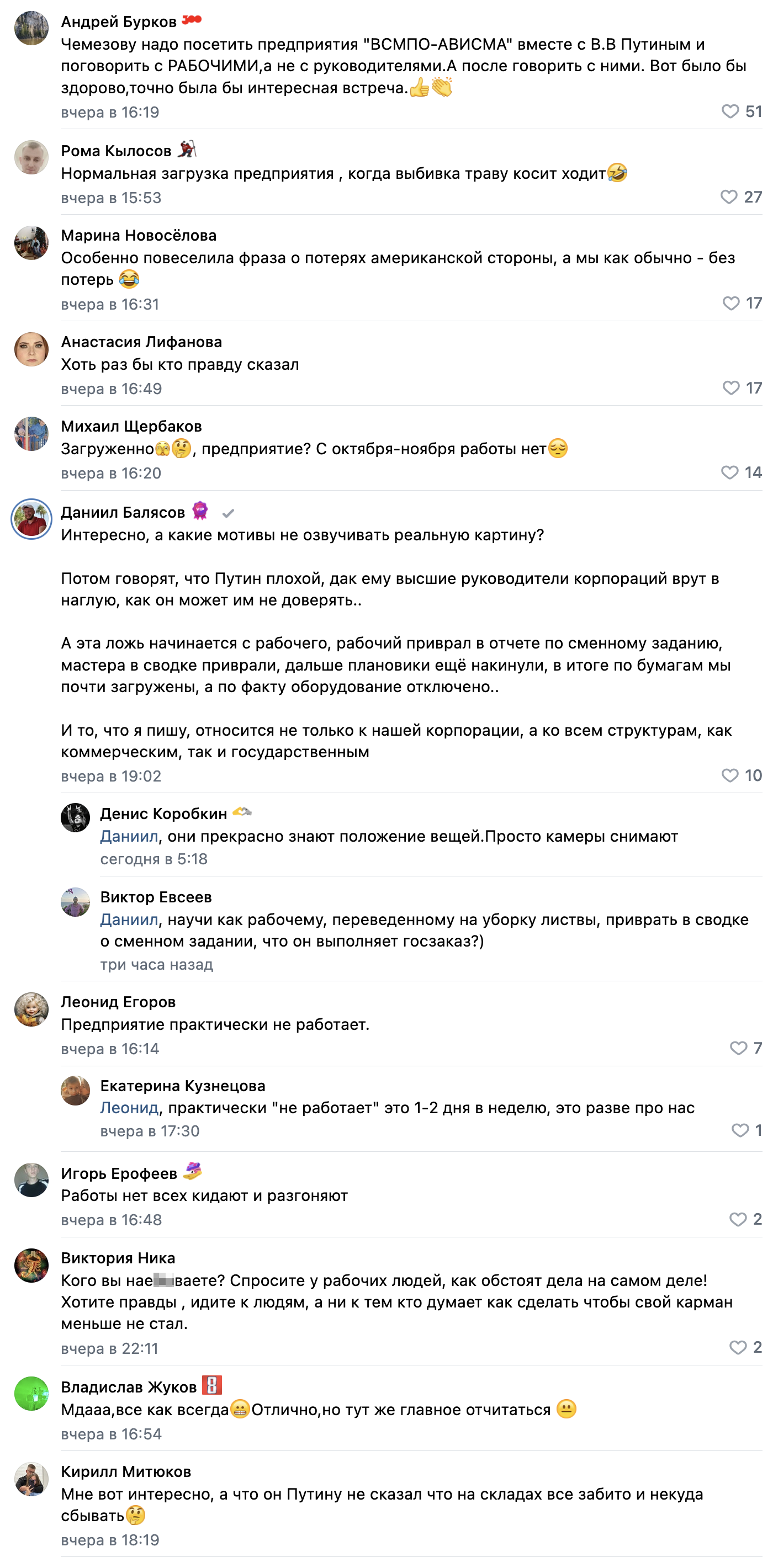 Корпорация ВСМПО-АВИСМА «загружена» или «работы нет»? Корпорация ВСМПО-АВИСМА «загружена» или «работы нет»?