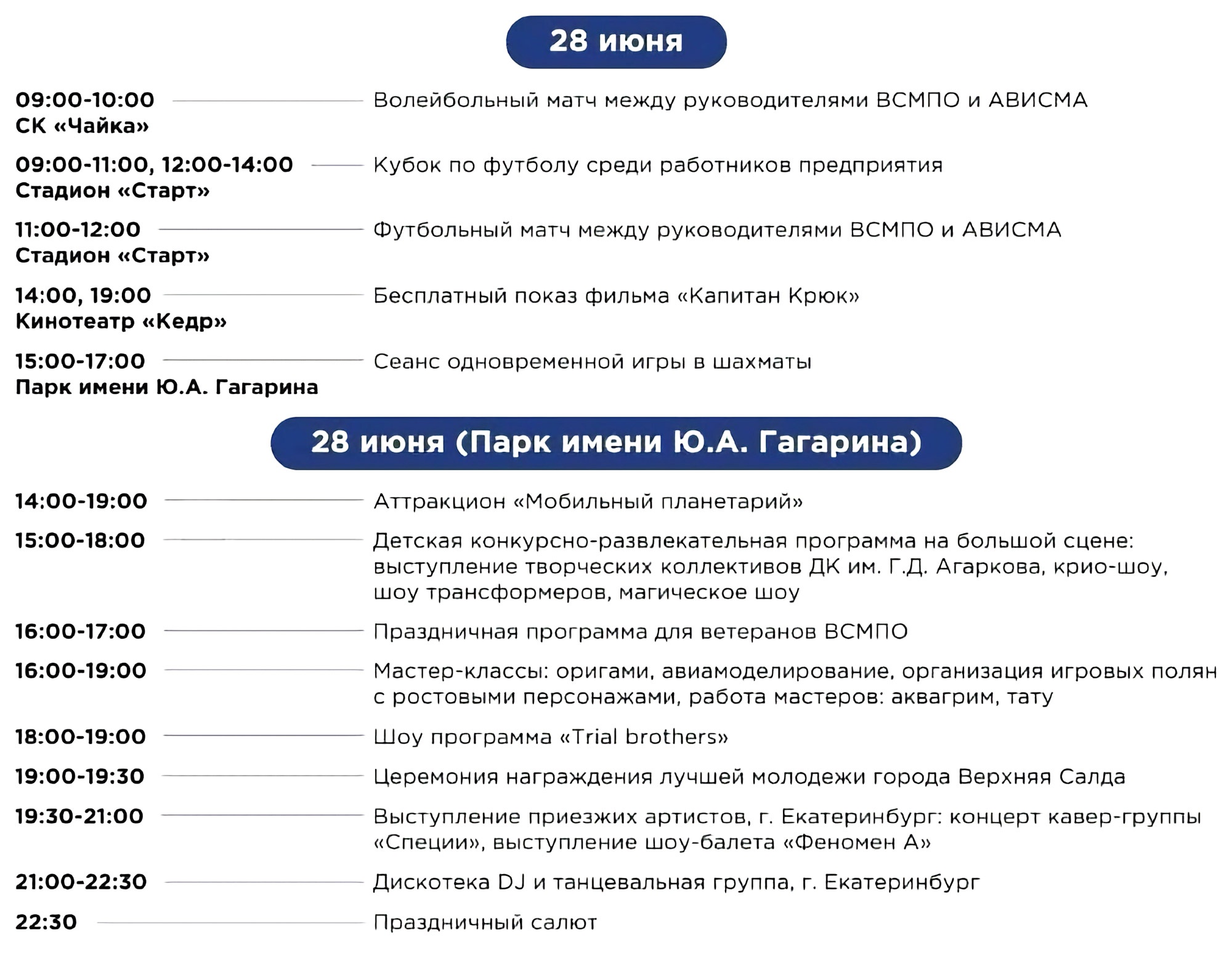 28 июня. День завода в Верхней Салде. Традиционно без звёзд
