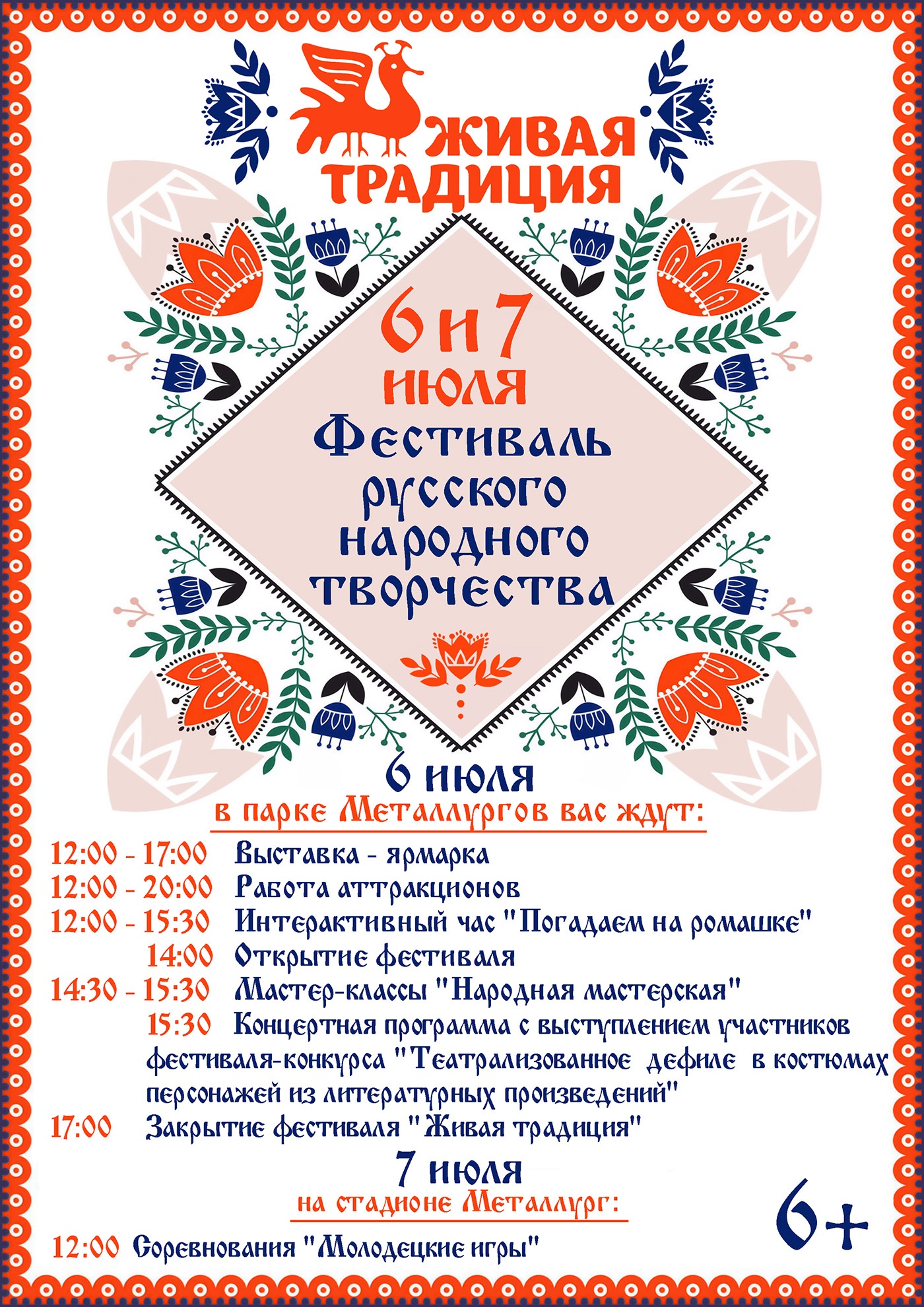 6 и 7 июля. Фестиваль русского народного творчества «Живая традиция» в Нижней Салде 6 и 7 июля. Фестиваль русского народного творчества «Живая традиция» в Нижней Салде