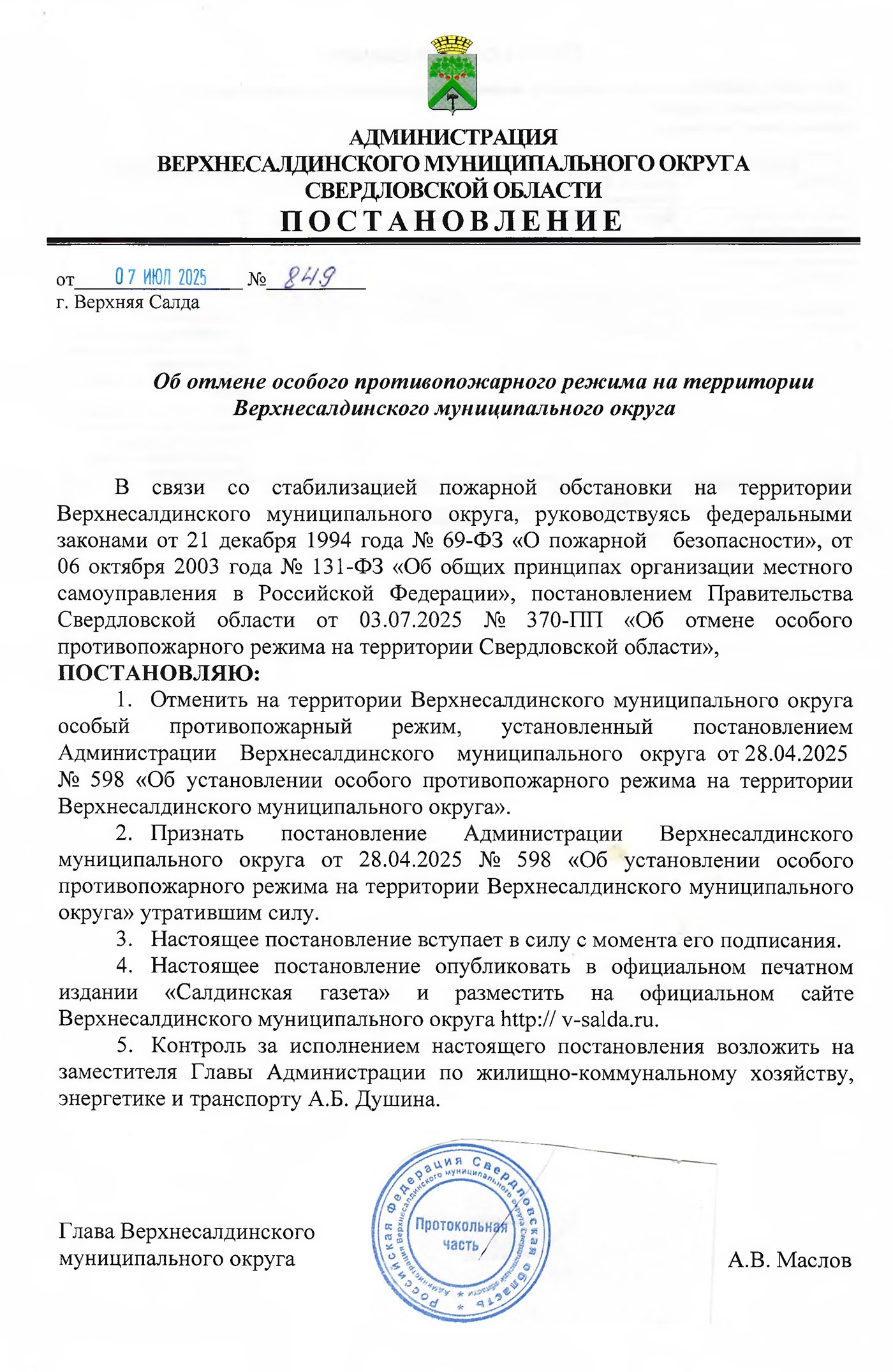 Особый противопожарный режим сняли в Свердловской области. В Салде – тоже Особый противопожарный режим сняли в Свердловской области. В Салде – тоже