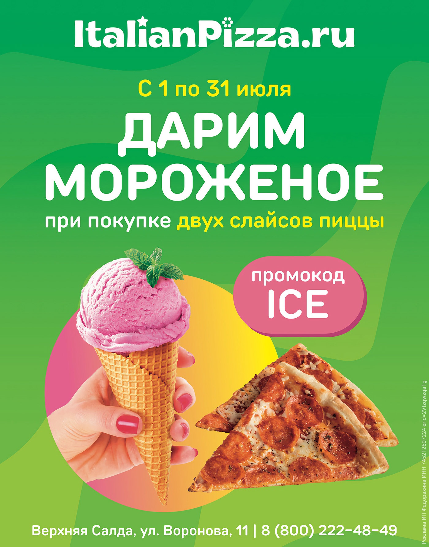 Акция в пиццерии «Italian Pizza» в Верхней Салде Акция в пиццерии «Italian Pizza» в Верхней Салде