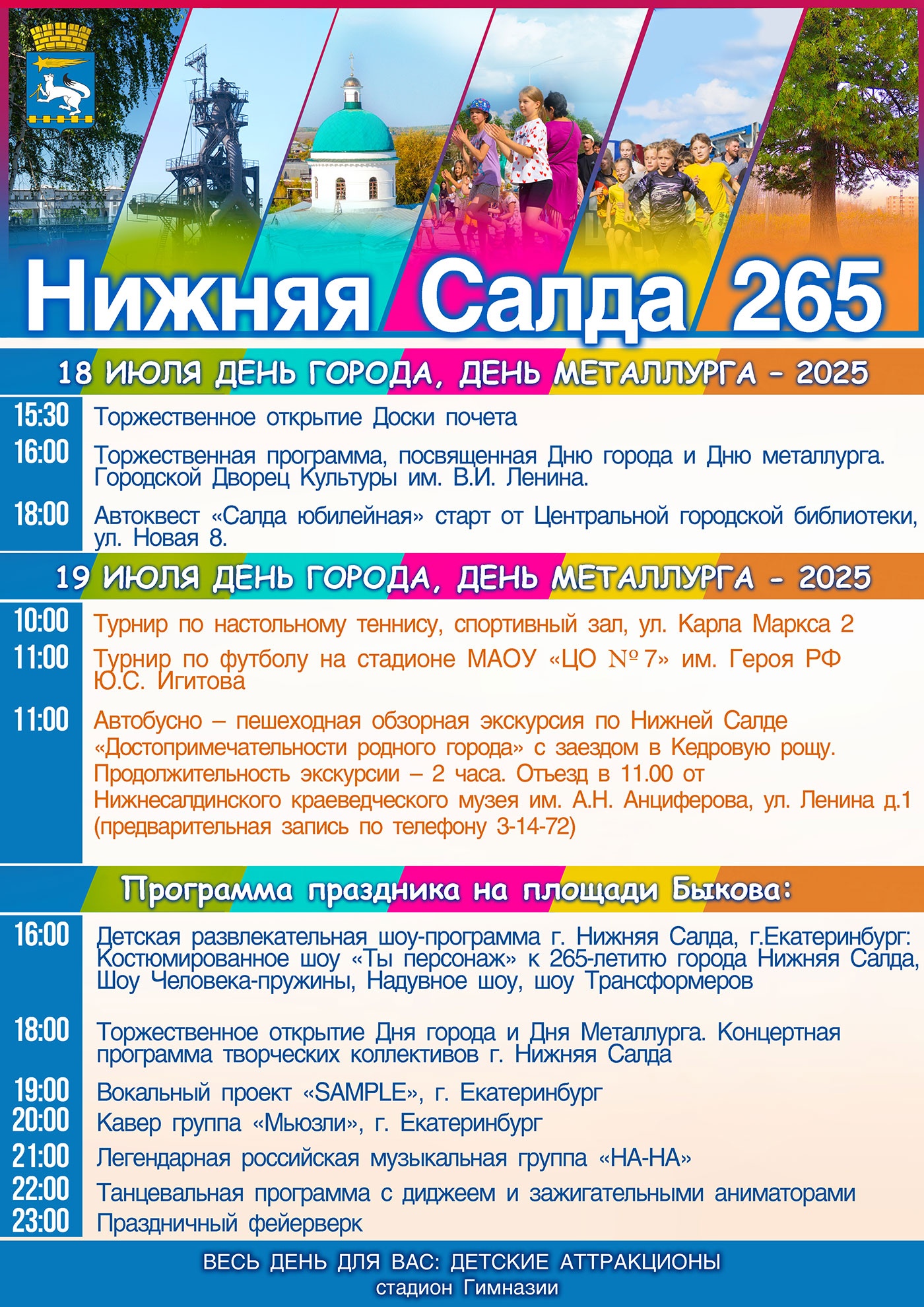 19 июля. Группа «НА-НА» приедет на День города в Нижней Салде. Программа праздника 19 июля. Группа «НА-НА» приедет на День города в Нижней Салде. Программа праздника