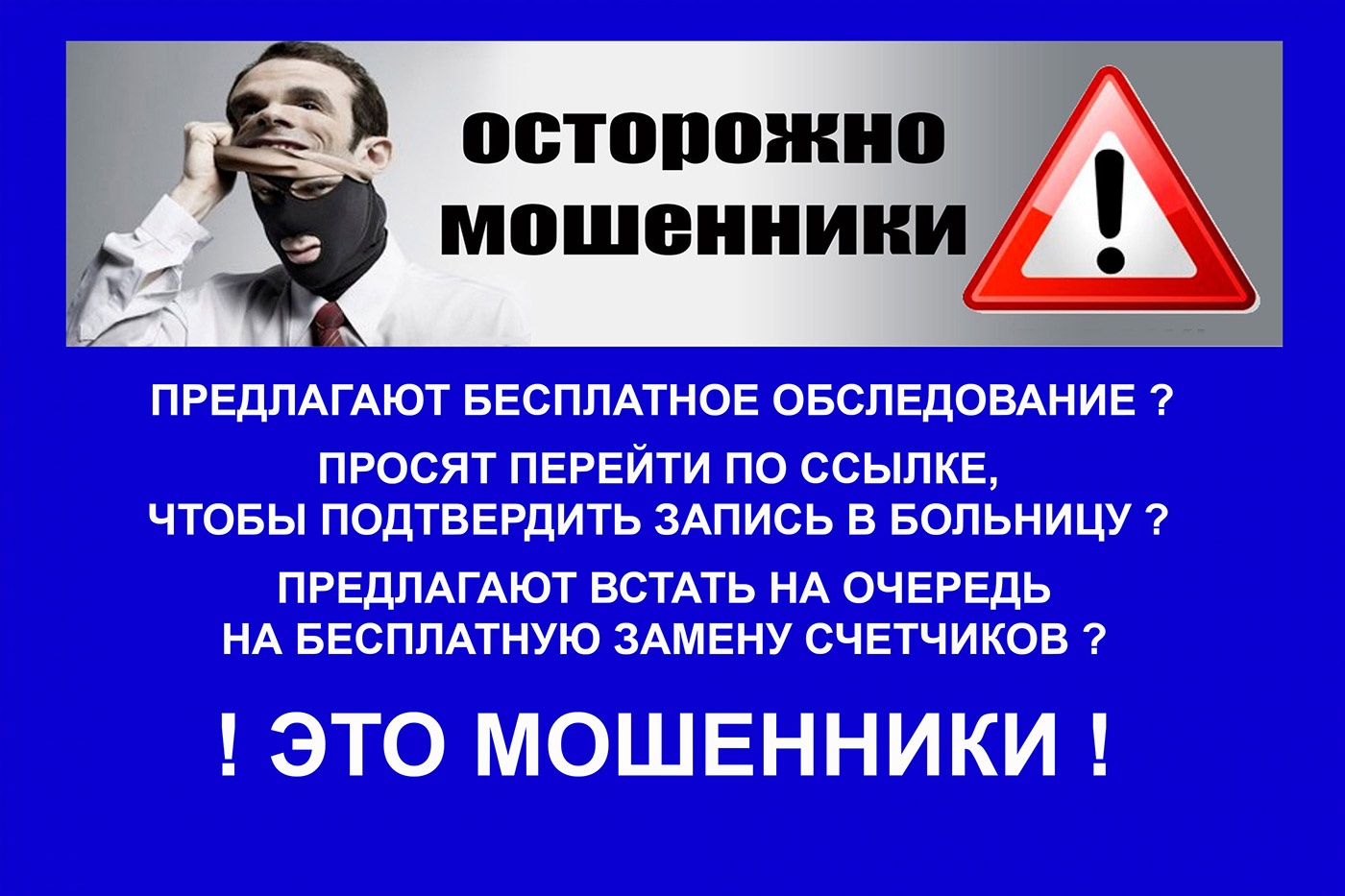 За полгода 57 салдинцев «подарили» мошенникам более 35 миллионов рублей За полгода 57 салдинцев «подарили» мошенникам более 35 миллионов рублей