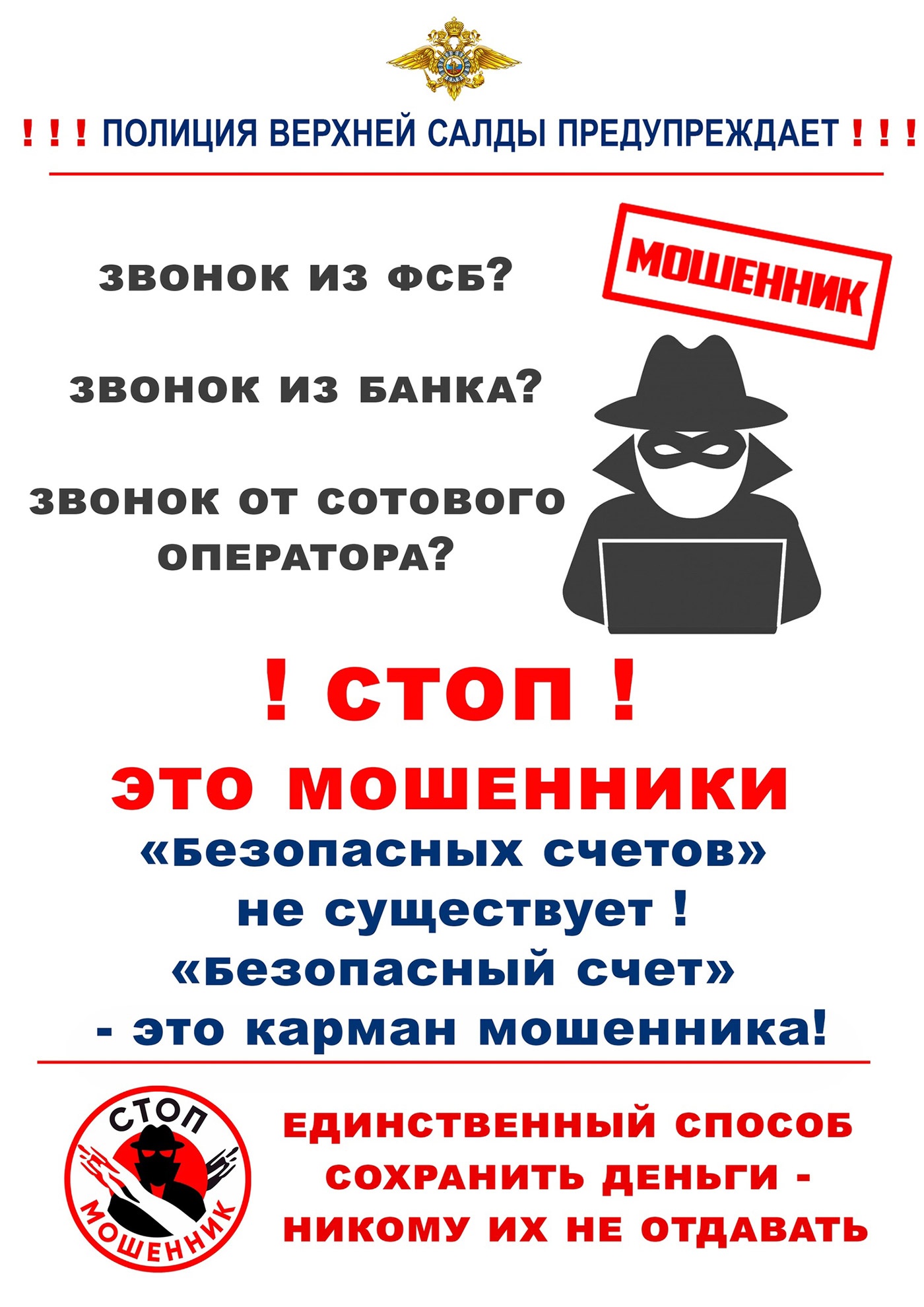 За полгода 57 салдинцев «подарили» мошенникам более 35 миллионов рублей За полгода 57 салдинцев «подарили» мошенникам более 35 миллионов рублей