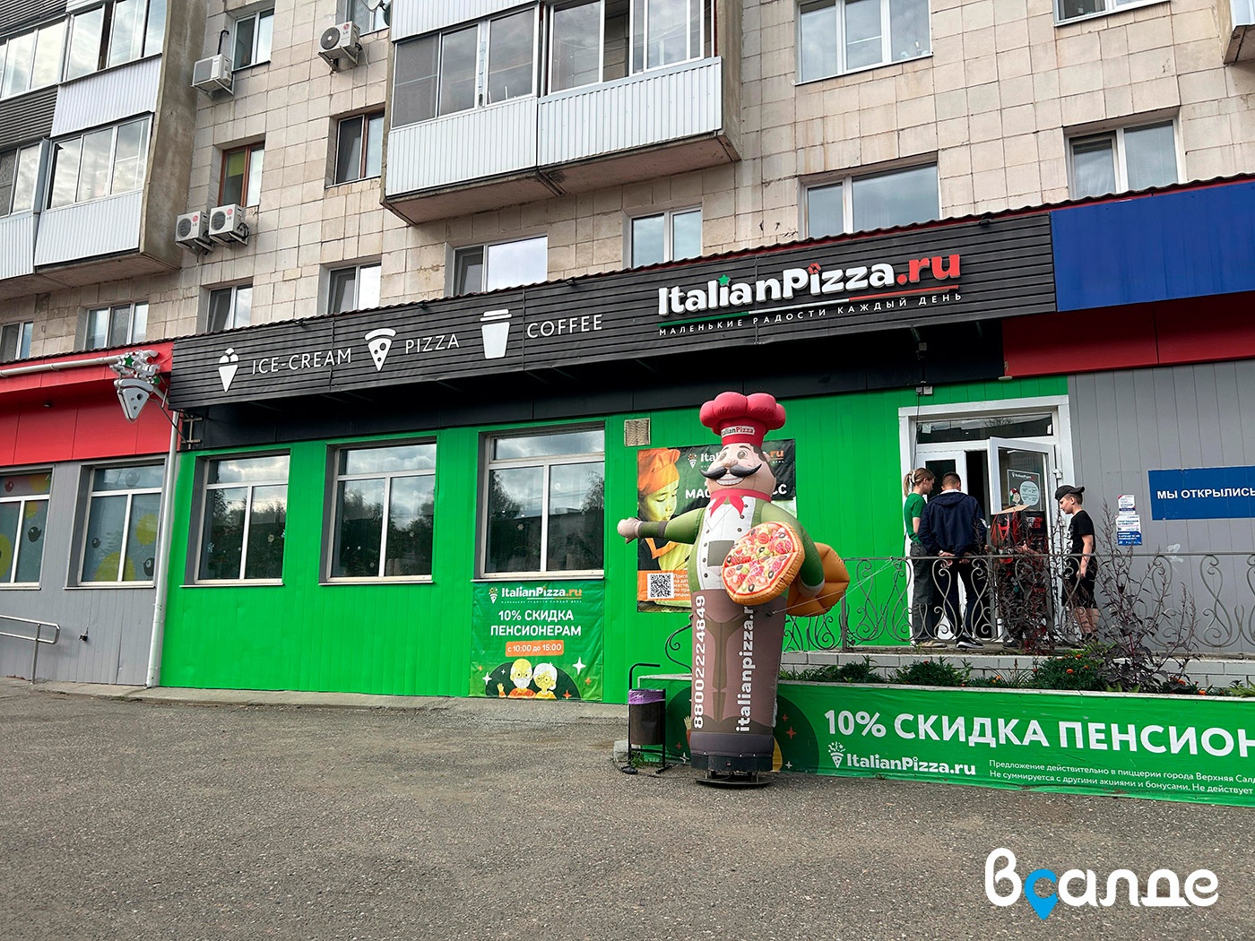 Акция в пиццерии «Italian Pizza» в Верхней Салде Акция в пиццерии «Italian Pizza» в Верхней Салде