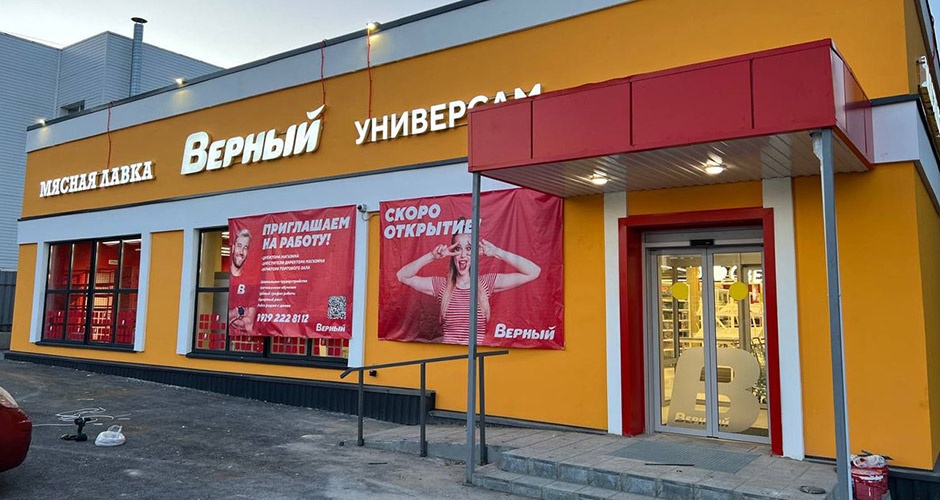 Новый магазин «Верный» в Верхней Салде Новый магазин «Верный» в Верхней Салде
