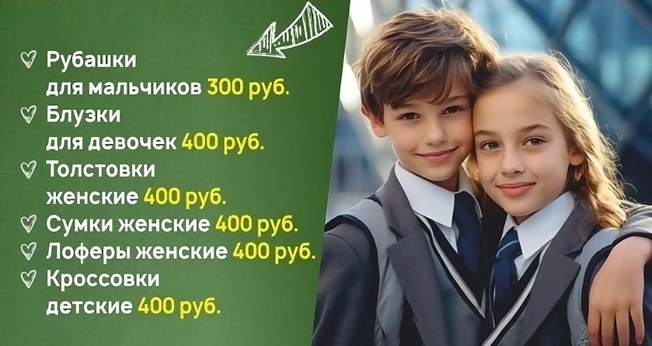 С 16 августа. Большая школьная распродажа в «Гуанчжоу» в Нижнем Тагиле С 16 августа. Большая школьная распродажа в «Гуанчжоу» в Нижнем Тагиле
