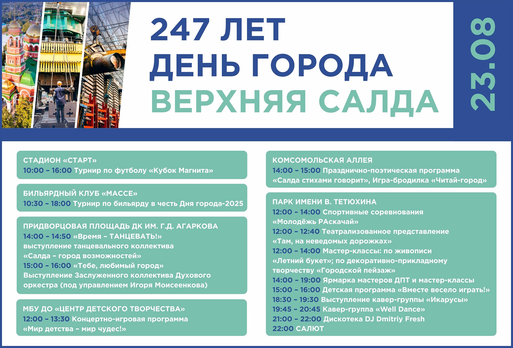 23 августа. День города в Верхней Салде отметят без звёзд. Программа праздника 23 августа. День города в Верхней Салде отметят без звёзд. Программа праздника