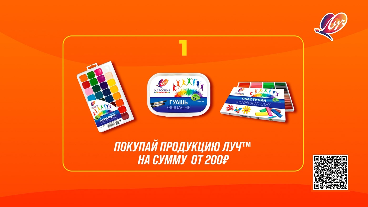 «Луч» покупай — призы получай «Луч» покупай — призы получай