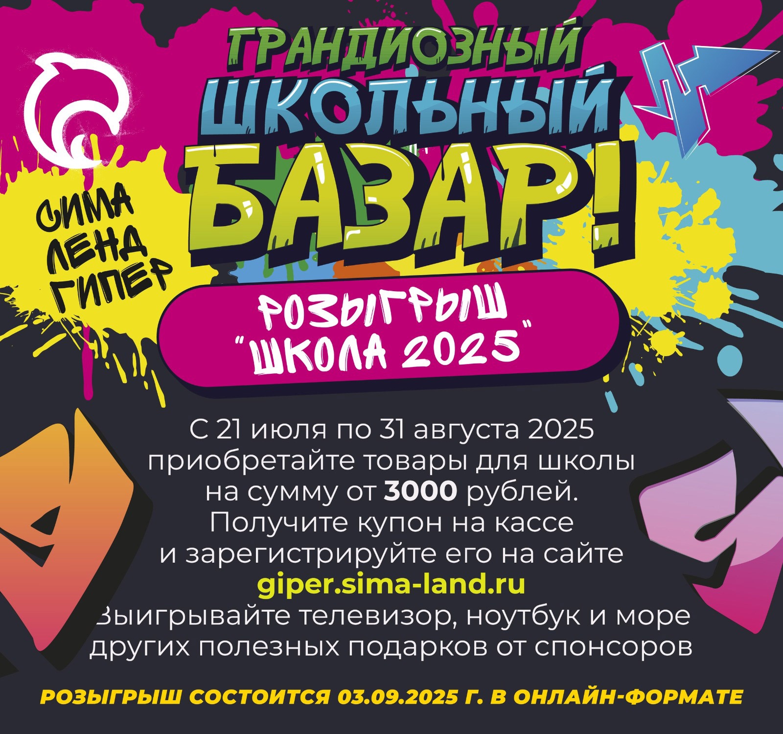 Школьный базар + розыгрыш призов в гипермаркете «Сима-ленд» в Нижнем Тагиле Школьный базар + розыгрыш призов в гипермаркете «Сима-ленд» в Нижнем Тагиле