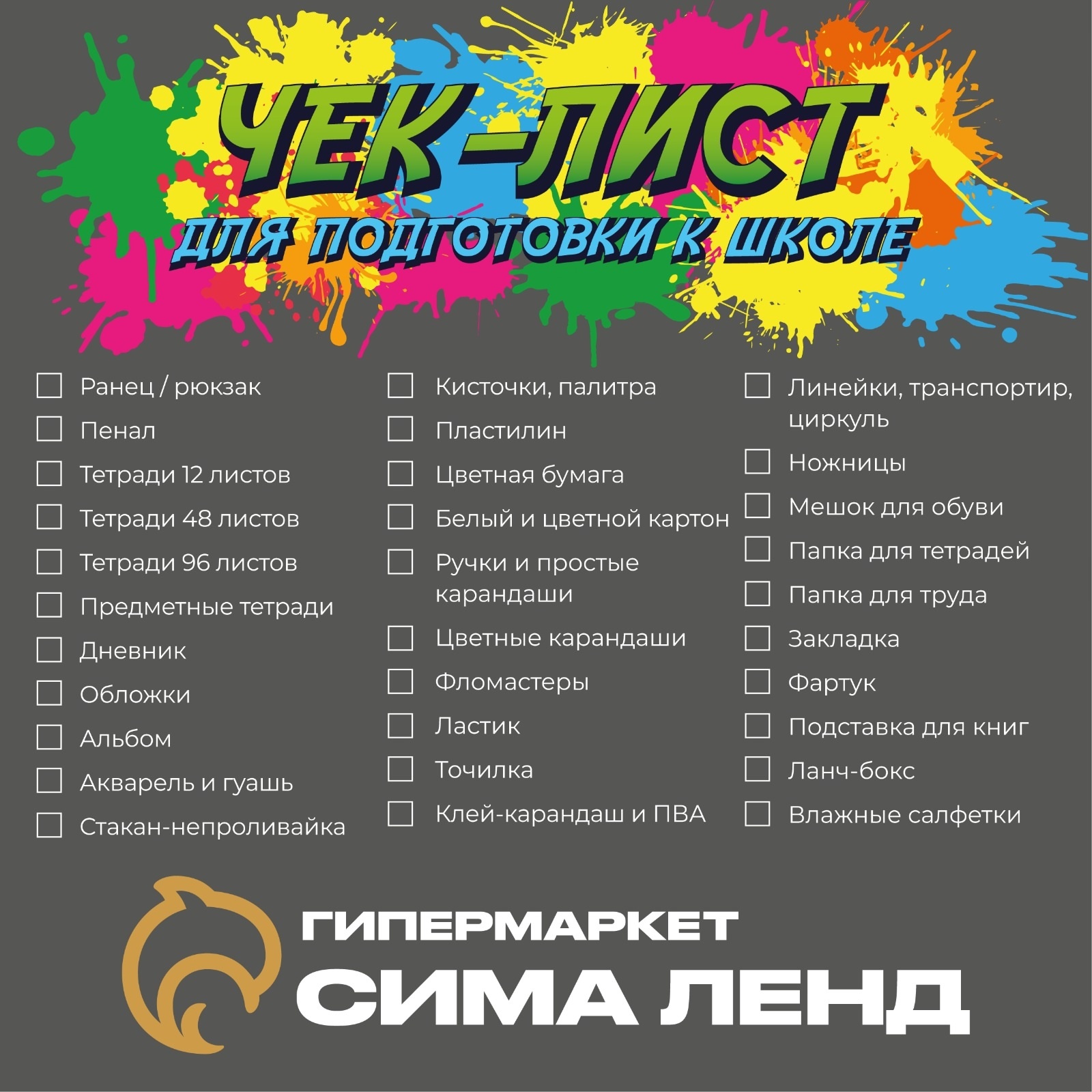 Школьный базар + розыгрыш призов в гипермаркете «Сима-ленд» в Нижнем Тагиле Школьный базар + розыгрыш призов в гипермаркете «Сима-ленд» в Нижнем Тагиле