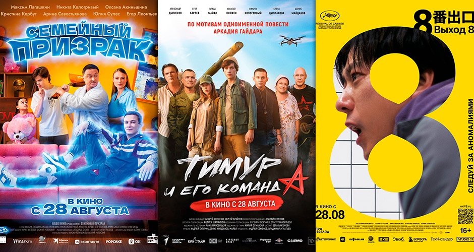 Кино | 30 и 31 августа Кино | 30 и 31 августа