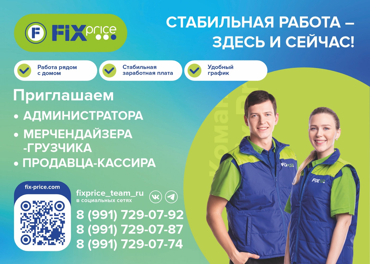  FixPrice:  