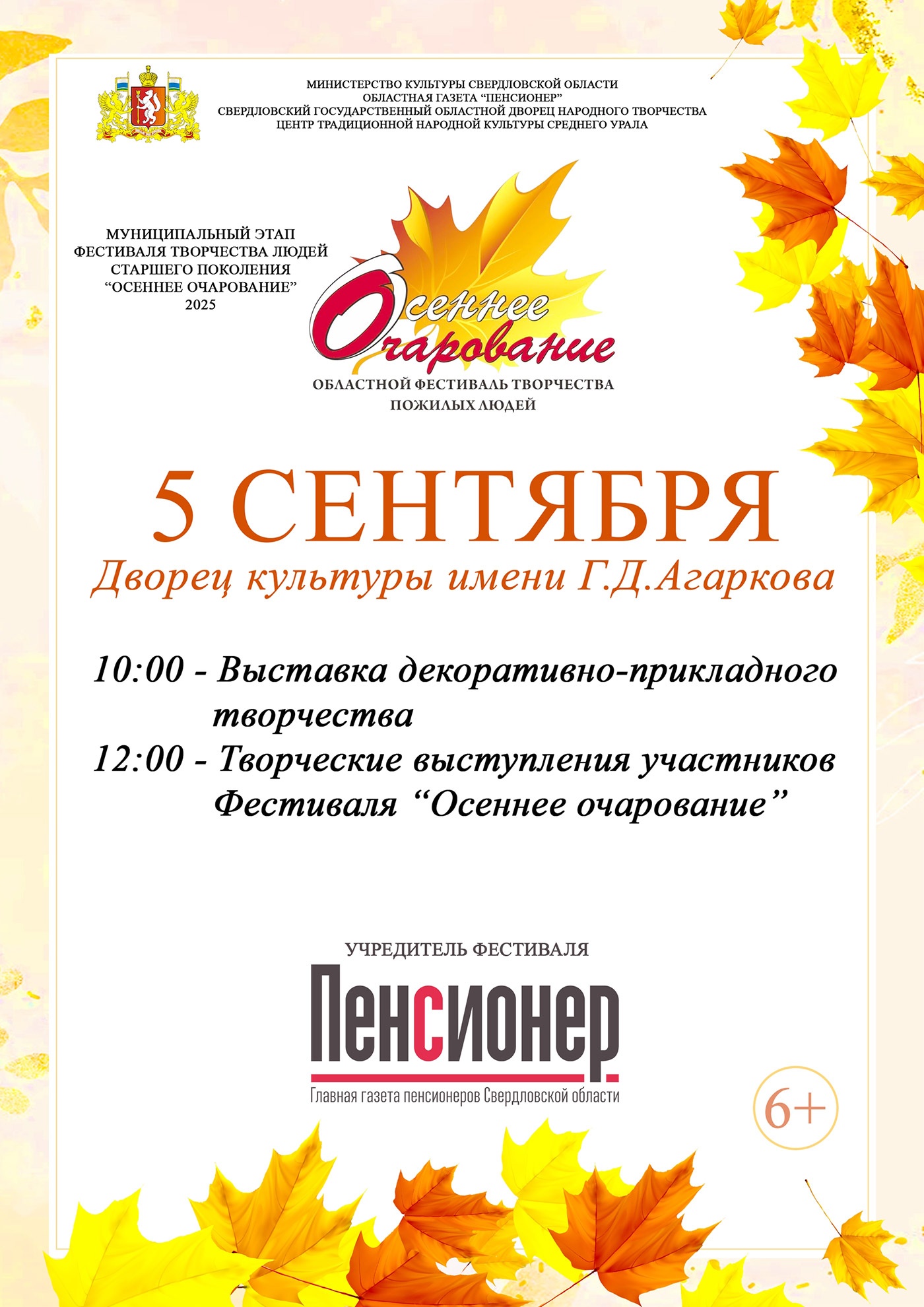 5 сентября. Фестиваль творчества людей старшего поколения 5 сентября. Фестиваль творчества людей старшего поколения