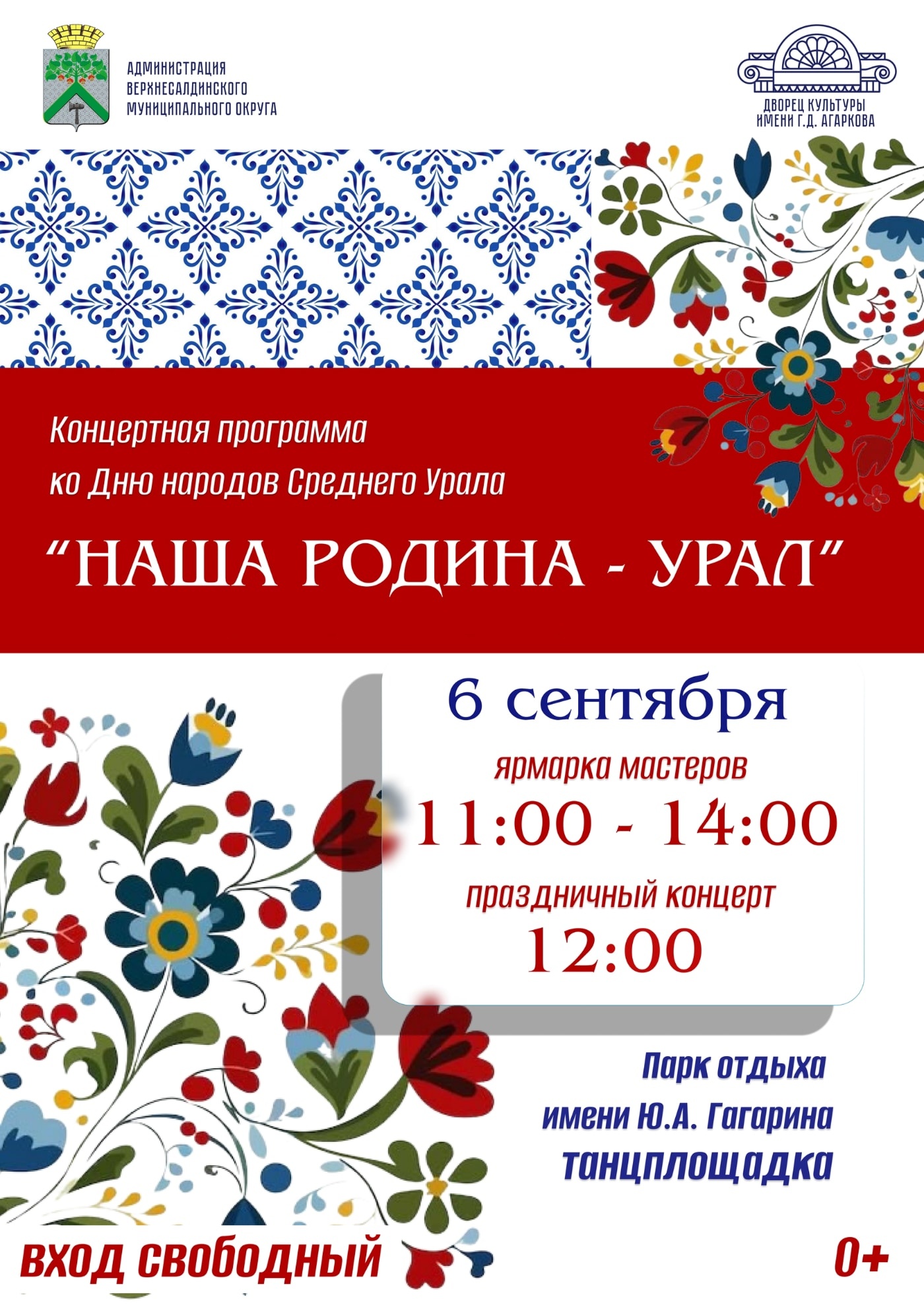 6 сентября. День народов Среднего Урала 6 сентября. День народов Среднего Урала