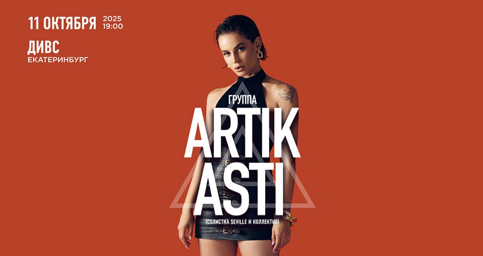 11.  Artik&Asti 
