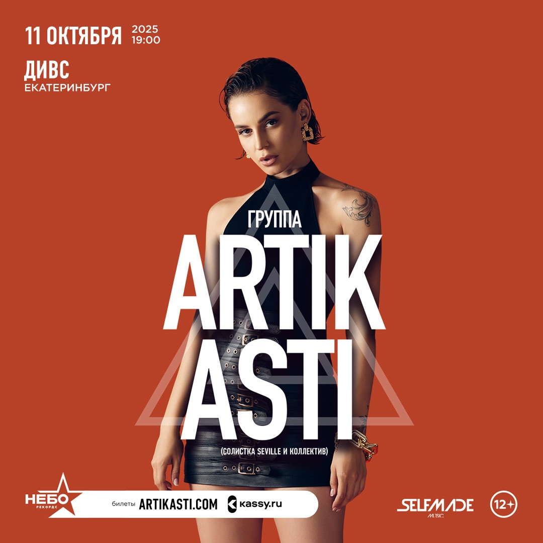 11.  Artik&Asti 