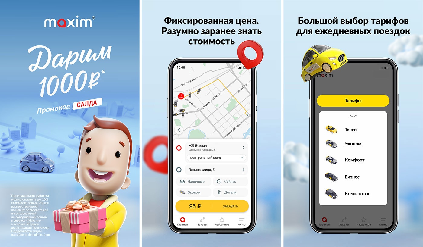 «Максим» дарит 1000 рублей на поездки по промокоду САЛДА «Максим» дарит 1000 рублей на поездки по промокоду САЛДА