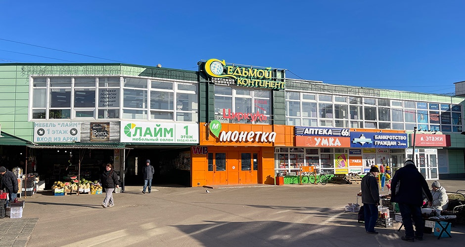 Какие магазины есть в торговом центре «Седьмой континент»? Какие магазины есть в торговом центре «Седьмой континент»?
