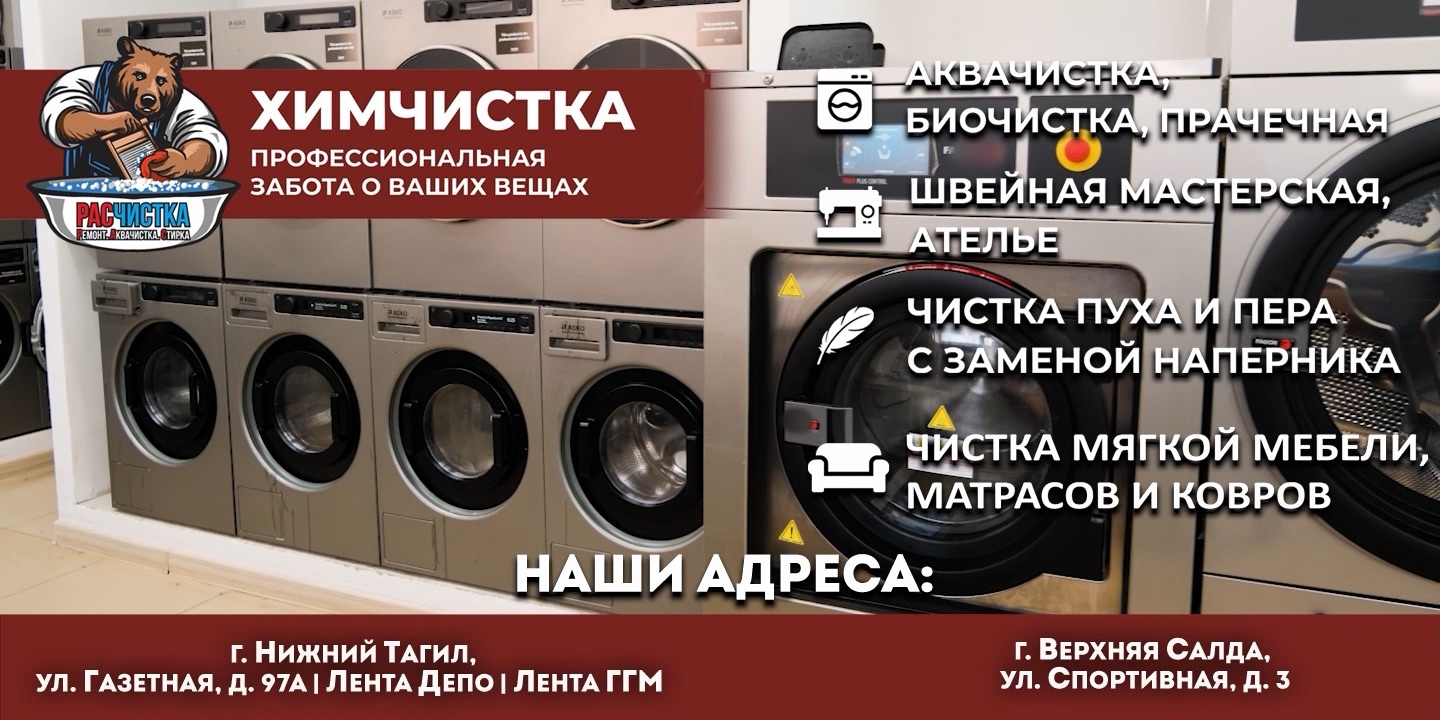 «Расчистка» — дарим вторую жизнь вашим вещам. Скидка 15% сотрудникам ВСМПО «Расчистка» — дарим вторую жизнь вашим вещам. Скидка 15% сотрудникам ВСМПО