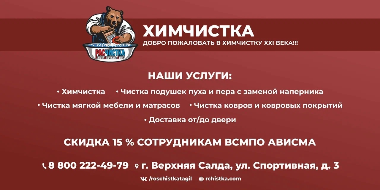 «Расчистка» — дарим вторую жизнь вашим вещам. Скидка 15% сотрудникам ВСМПО «Расчистка» — дарим вторую жизнь вашим вещам. Скидка 15% сотрудникам ВСМПО