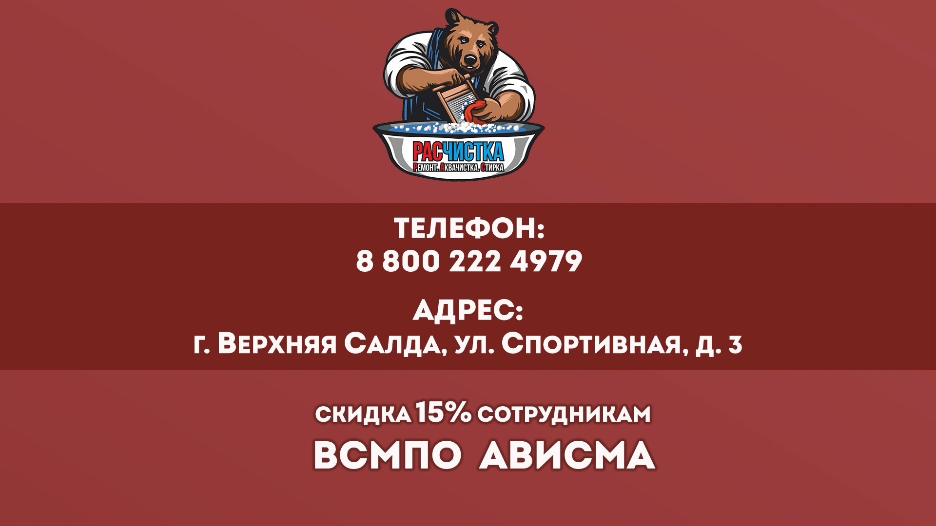 «Расчистка» — дарим вторую жизнь вашим вещам. Скидка 15% сотрудникам ВСМПО «Расчистка» — дарим вторую жизнь вашим вещам. Скидка 15% сотрудникам ВСМПО
