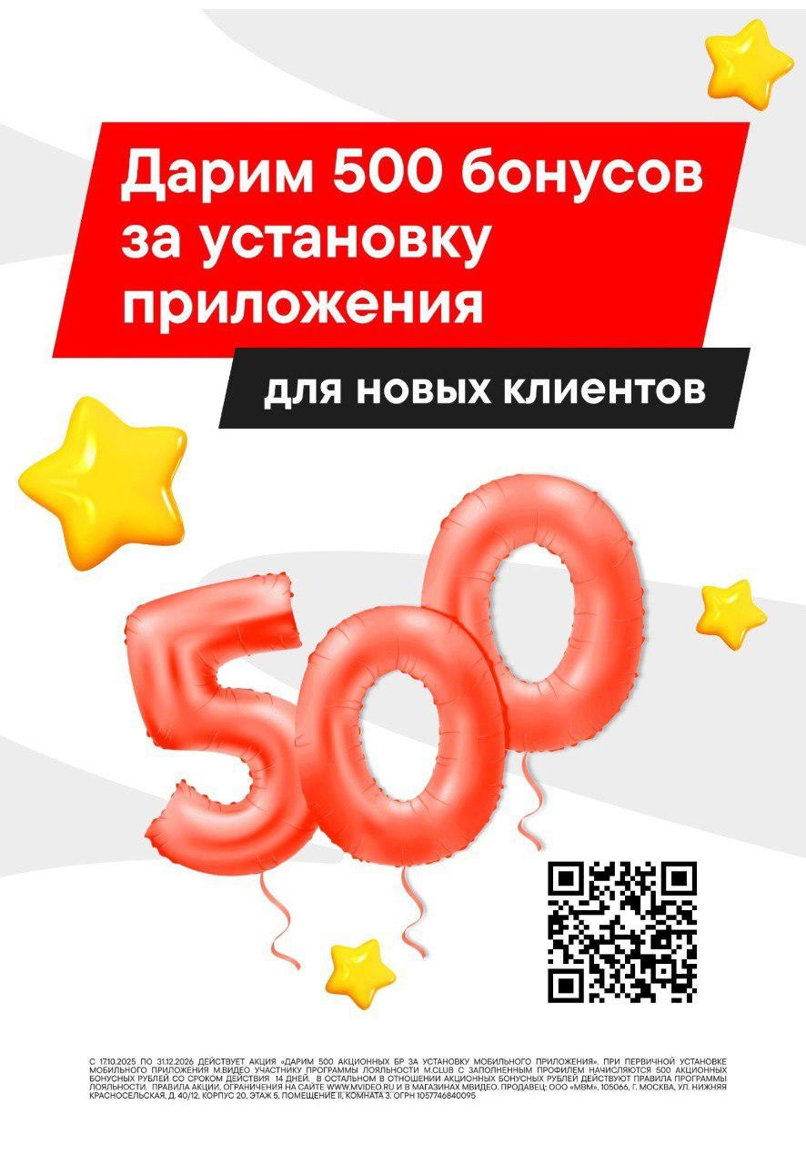 Старт сезона распродаж в «М.Видео» Старт сезона распродаж в «М.Видео»