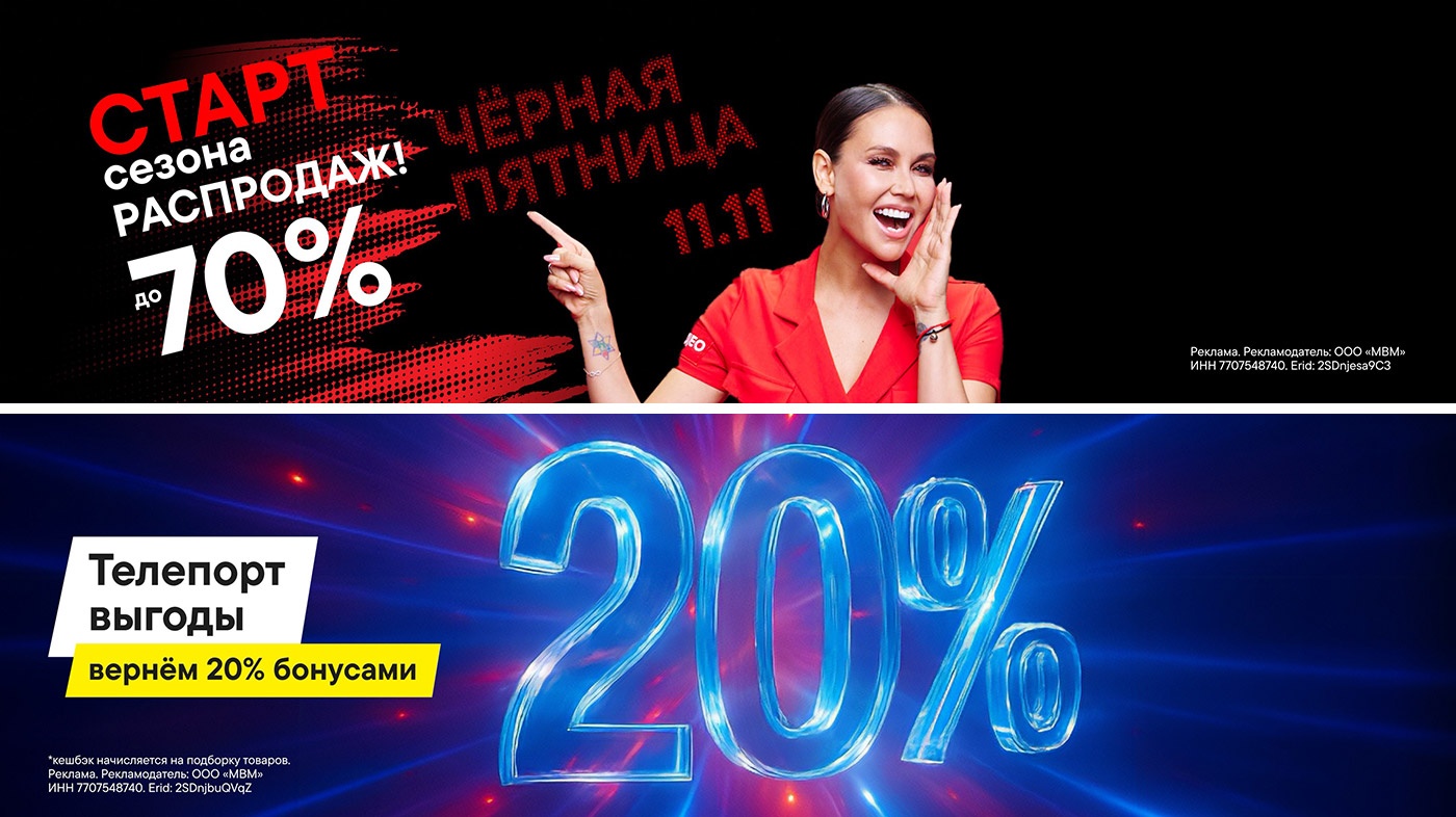 Старт сезона распродаж в «М.Видео» Старт сезона распродаж в «М.Видео»