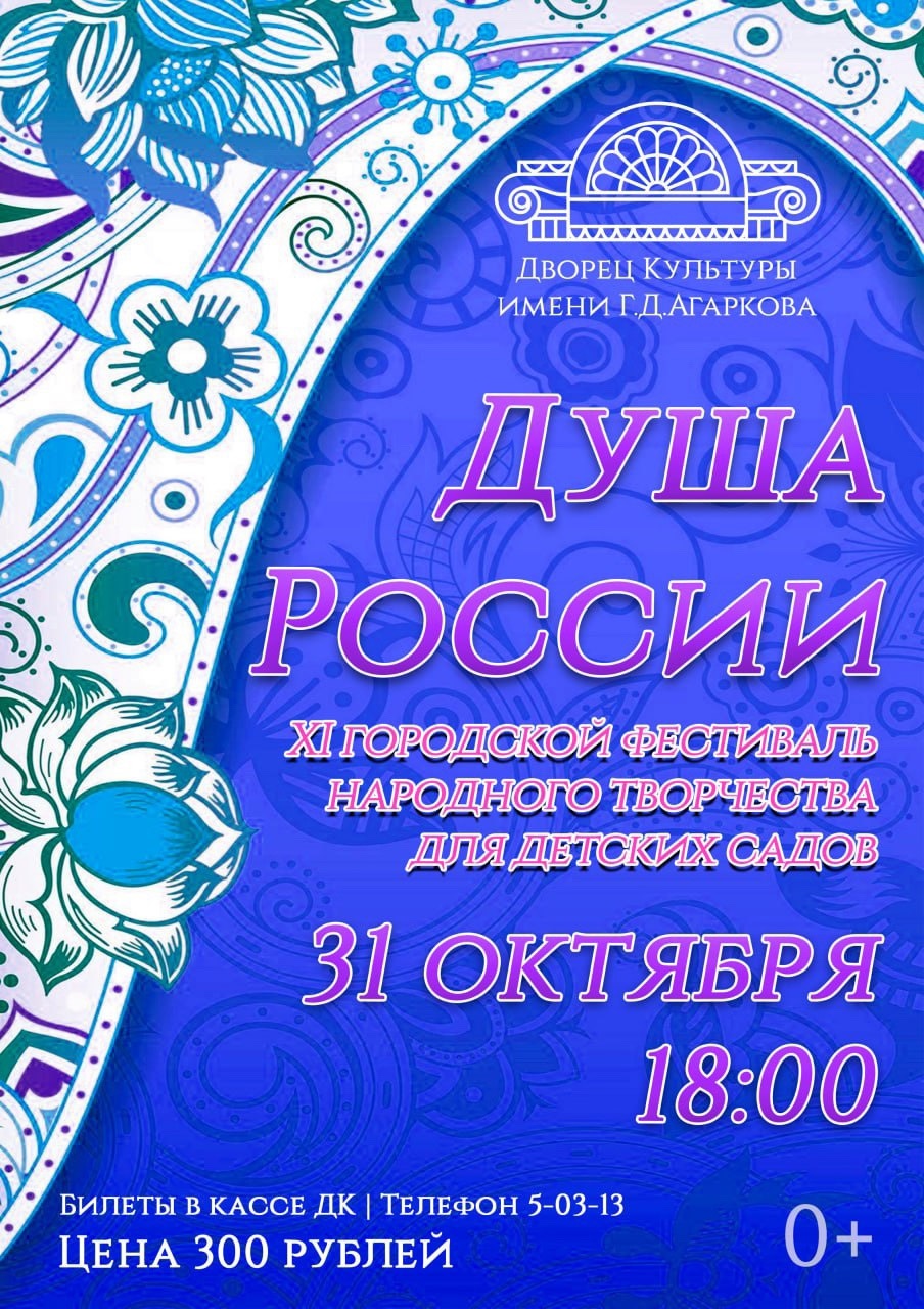 31 октября. Фестиваль «Душа России» 31 октября. Фестиваль «Душа России»