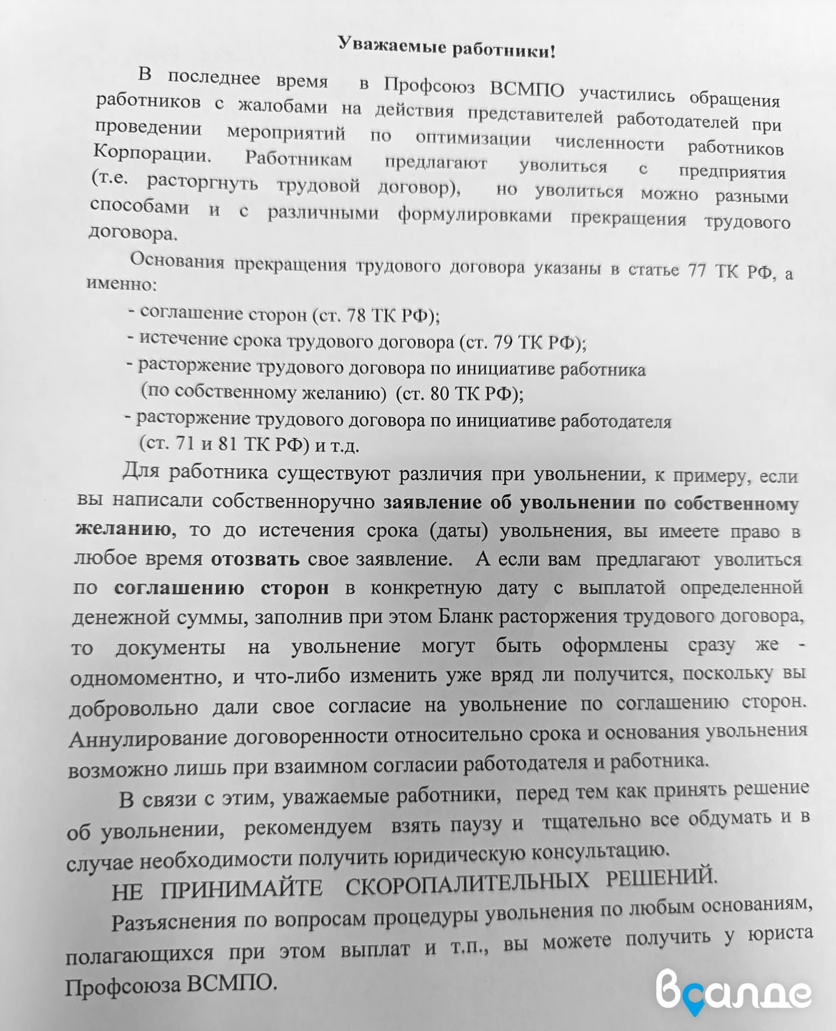 «Это непростое решение». На ВСМПО рассказали о грядущем сокращении «Это непростое решение». На ВСМПО рассказали о грядущем сокращении