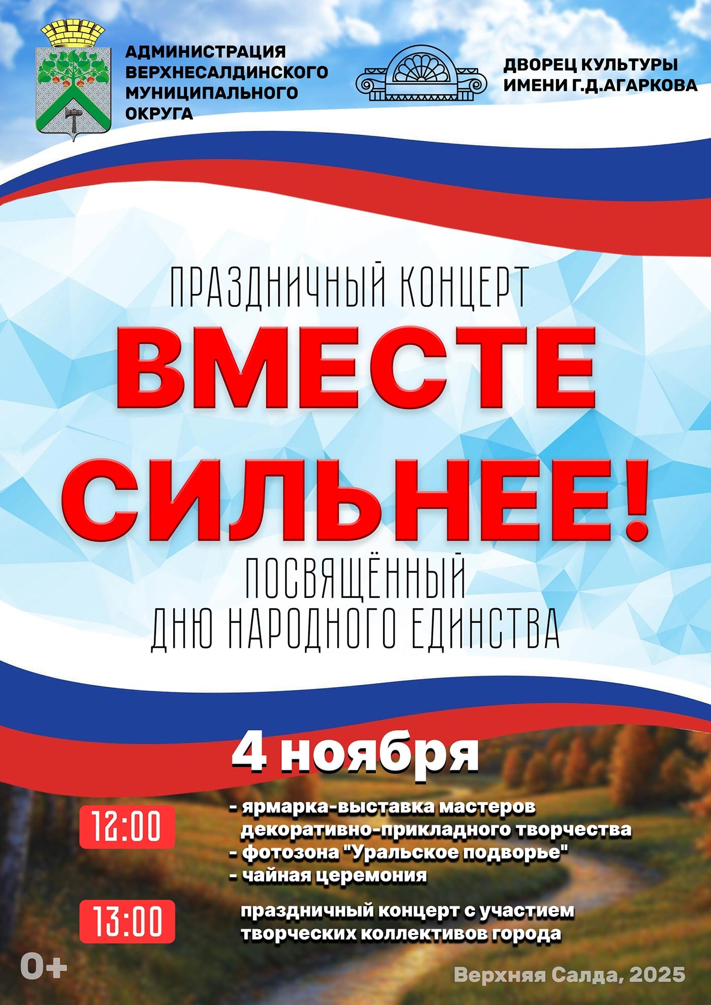 4 ноября. День народного единства 4 ноября. День народного единства