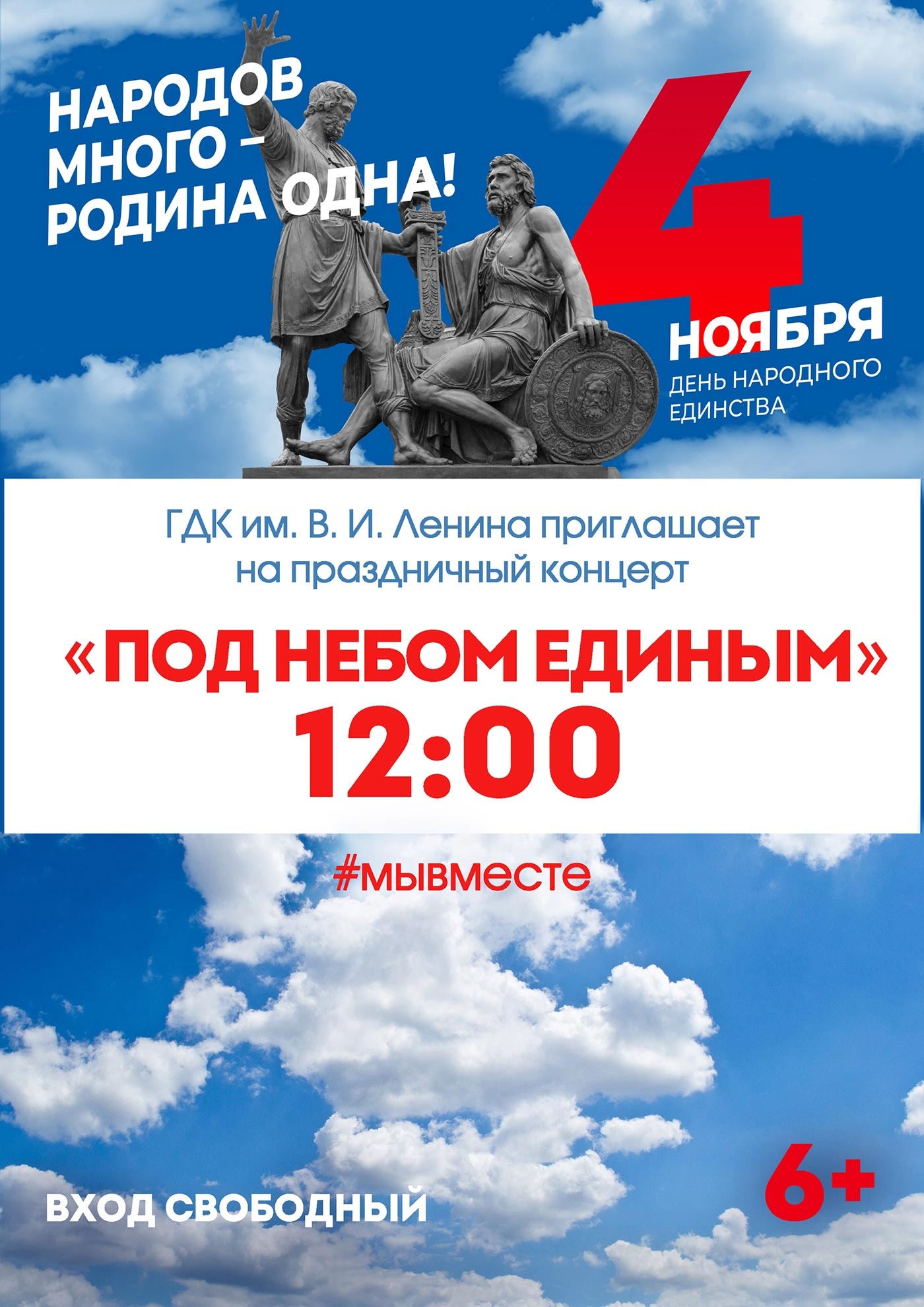 4 ноября. День народного единства 4 ноября. День народного единства