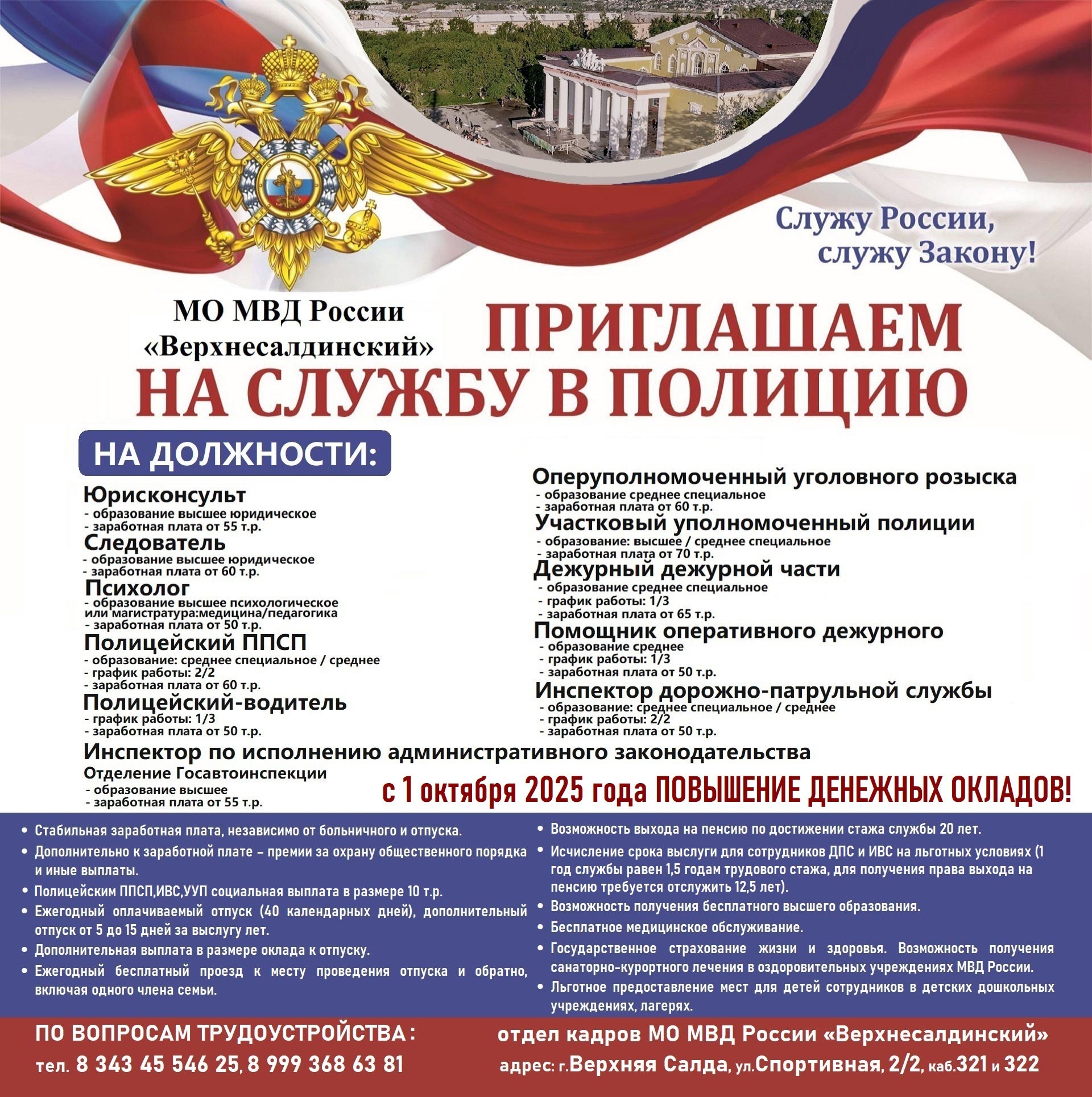 Полиция приглашает на службу Полиция приглашает на службу