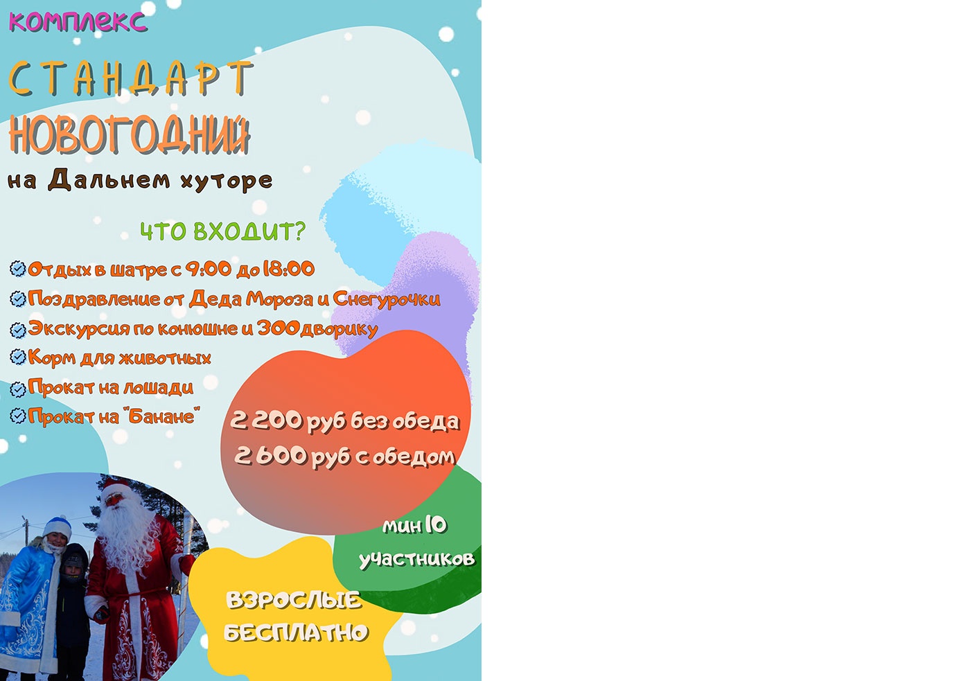 Зимний сезон на «Дальнем хуторе»! Популярные детские комплексы и квесты Зимний сезон на «Дальнем хуторе»! Популярные детские комплексы и квесты