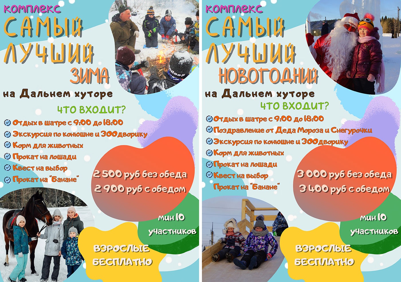 Зимний сезон на «Дальнем хуторе»! Популярные детские комплексы и квесты Зимний сезон на «Дальнем хуторе»! Популярные детские комплексы и квесты