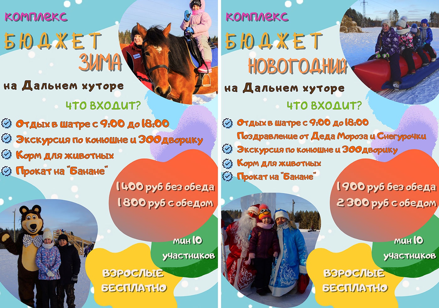 Зимний сезон на «Дальнем хуторе»! Популярные детские комплексы и квесты Зимний сезон на «Дальнем хуторе»! Популярные детские комплексы и квесты