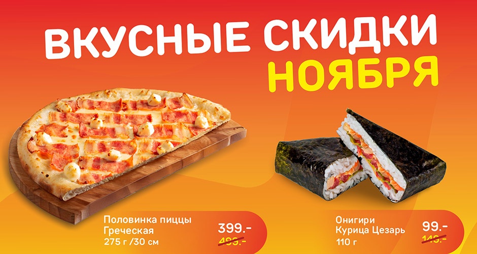 Вкусные скидки ноября! В пиццерии «Italian Pizza» в Верхней Салде Вкусные скидки ноября! В пиццерии «Italian Pizza» в Верхней Салде