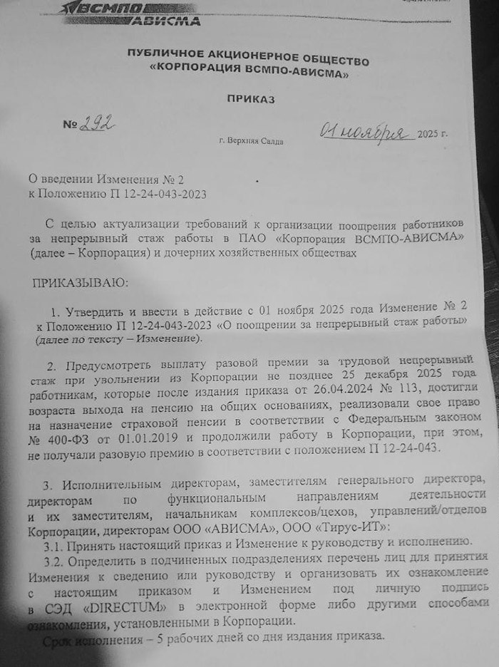 Корпорация ВСМПО-АВИСМА мотивирует сотрудников уволиться до Нового года Корпорация ВСМПО-АВИСМА мотивирует сотрудников уволиться до Нового года