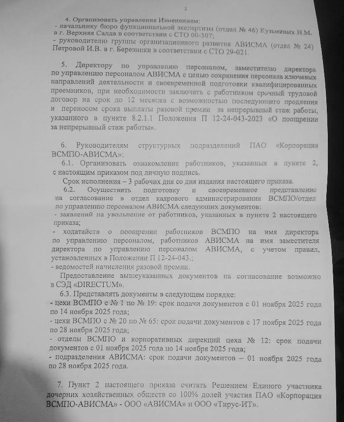 Корпорация ВСМПО-АВИСМА мотивирует сотрудников уволиться до Нового года Корпорация ВСМПО-АВИСМА мотивирует сотрудников уволиться до Нового года