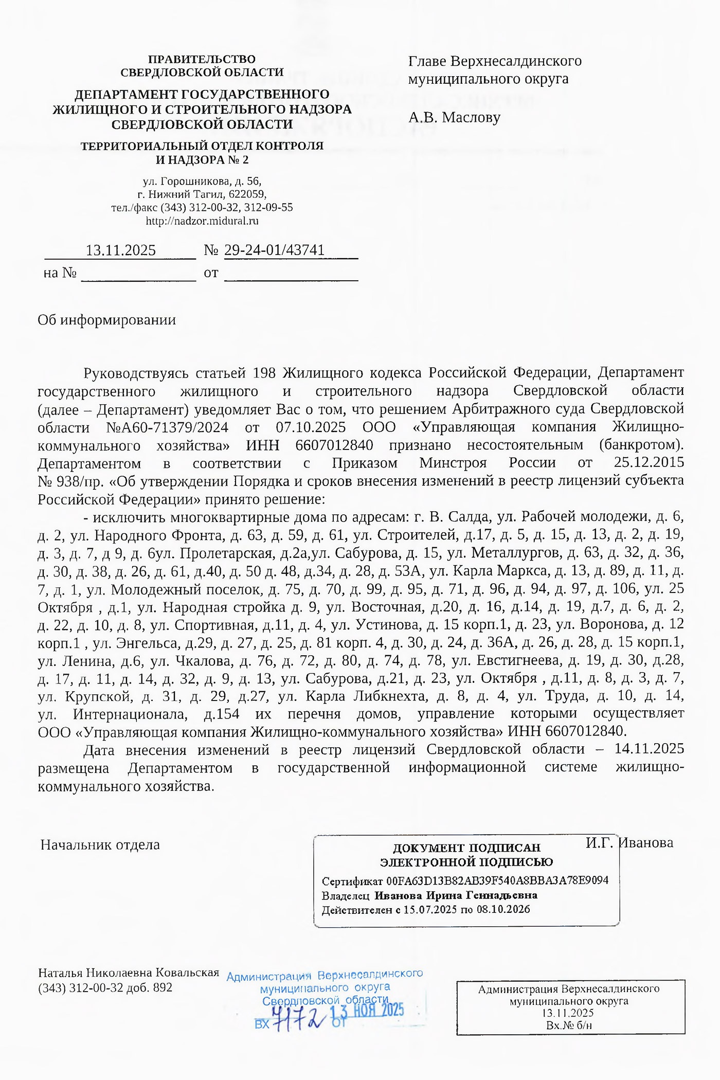ООО «УК ЖКХ» — банкрот. Салдинцам предлагают выбрать новую управляющую компанию ООО «УК ЖКХ» — банкрот. Салдинцам предлагают выбрать новую управляющую компанию