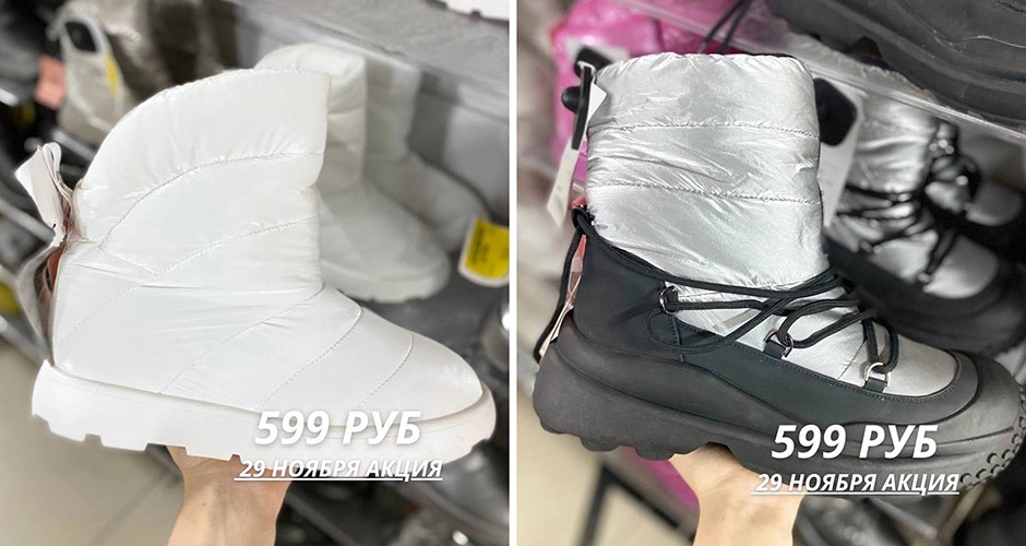 399 и 599 рублей за пару зимней обуви 399 и 599 рублей за пару зимней обуви