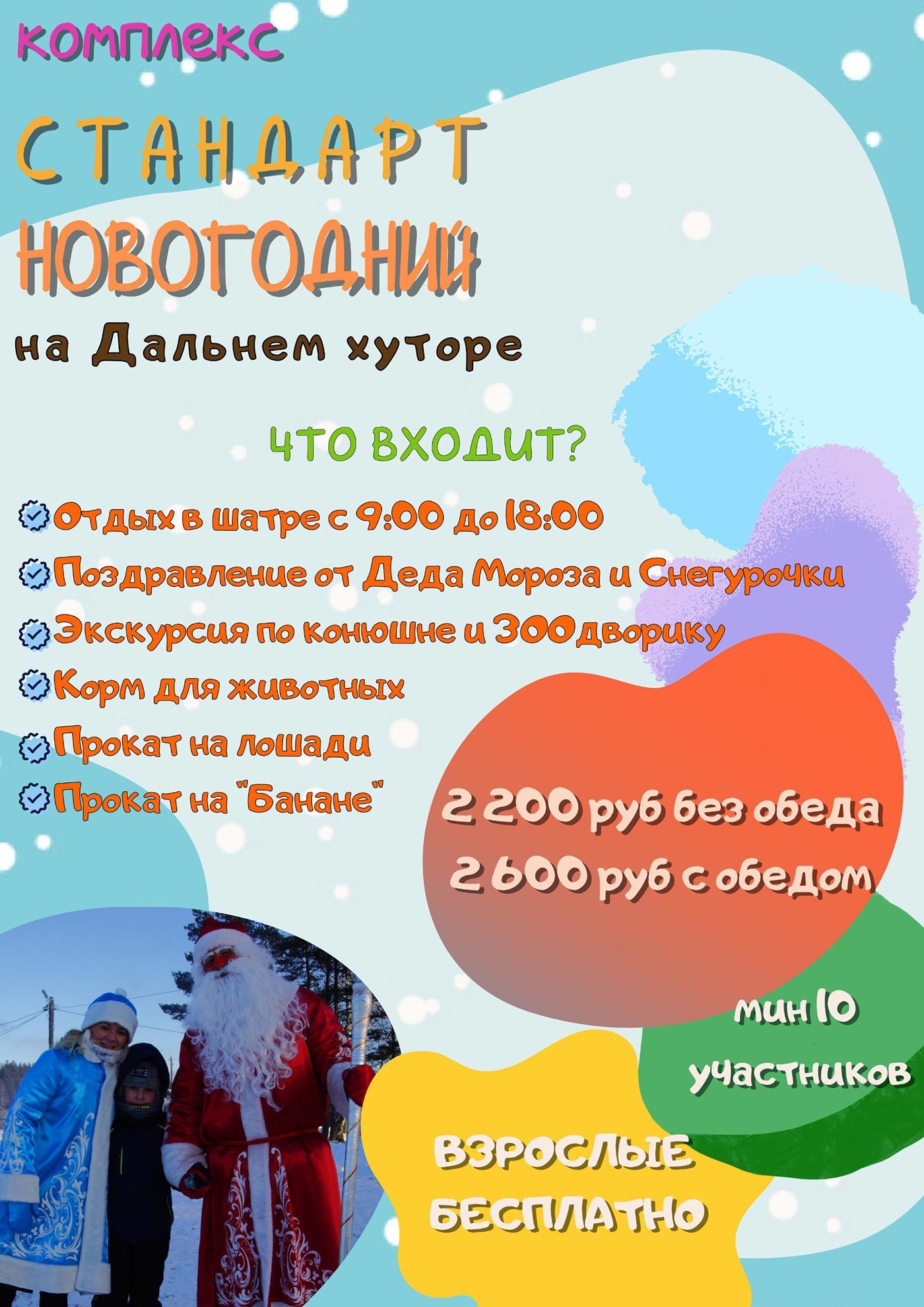 «Всё включено» на «Дальнем хуторе»! Новогодние детские комплексы и квесты «Всё включено» на «Дальнем хуторе»! Новогодние детские комплексы и квесты