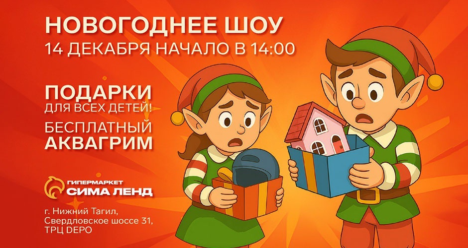 14 декабря. «Новогодний переполох» 14 декабря. «Новогодний переполох»