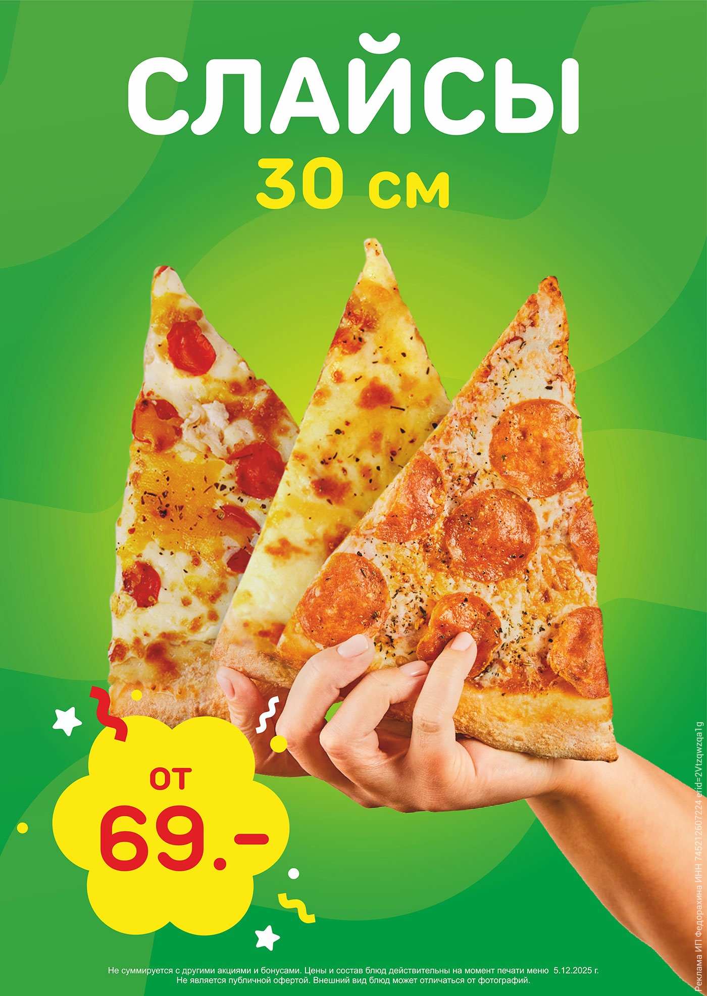 ������ ��69������� ��������� �Italian�Pizza� �������� �����